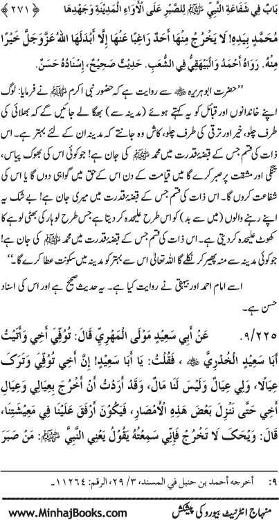 ‘Aqida Shafa‘at: Ahadith Mubaraka ki Rawshani main