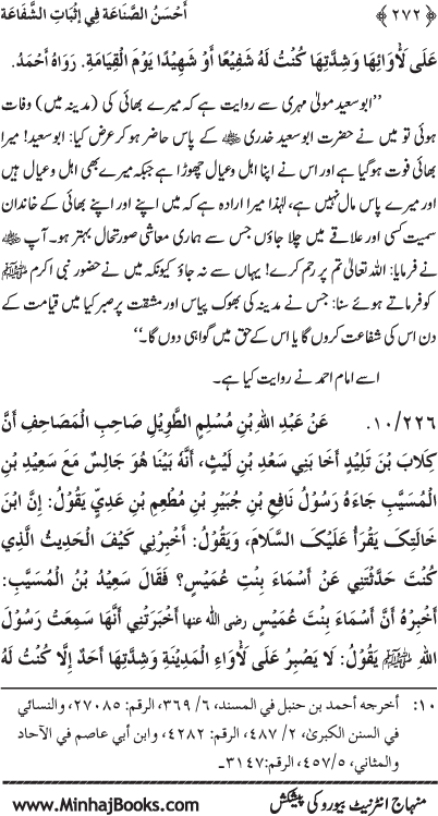 ‘Aqida Shafa‘at: Ahadith Mubaraka ki Rawshani main