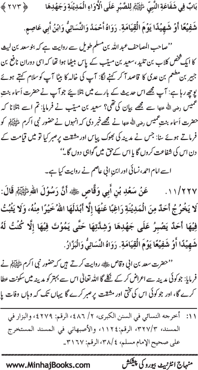 ‘Aqida Shafa‘at: Ahadith Mubaraka ki Rawshani main