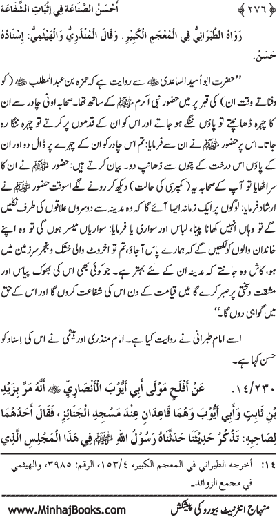 ‘Aqida Shafa‘at: Ahadith Mubaraka ki Rawshani main