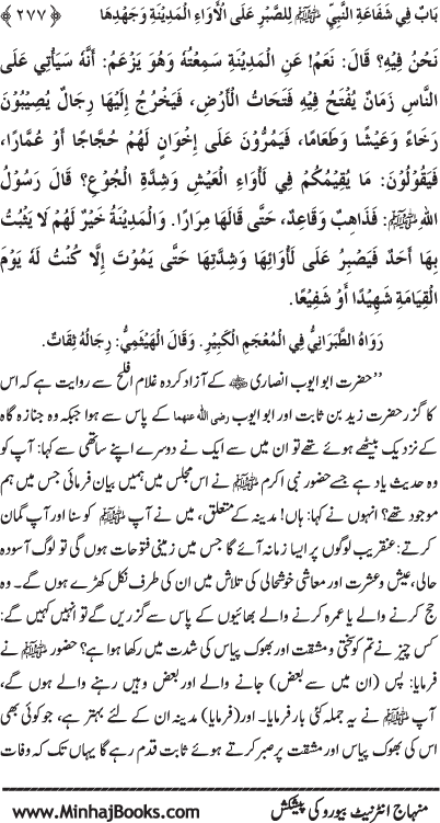 ‘Aqida Shafa‘at: Ahadith Mubaraka ki Rawshani main