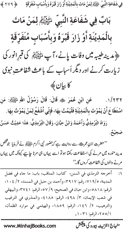 ‘Aqida Shafa‘at: Ahadith Mubaraka ki Rawshani main