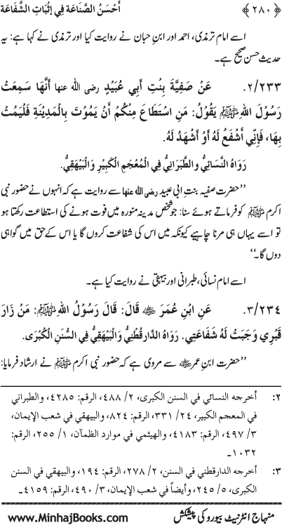 ‘Aqida Shafa‘at: Ahadith Mubaraka ki Rawshani main