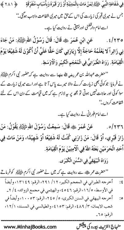 ‘Aqida Shafa‘at: Ahadith Mubaraka ki Rawshani main