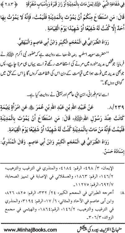 ‘Aqida Shafa‘at: Ahadith Mubaraka ki Rawshani main