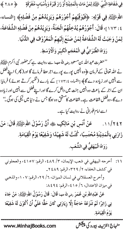 ‘Aqida Shafa‘at: Ahadith Mubaraka ki Rawshani main