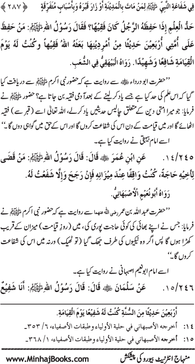 ‘Aqida Shafa‘at: Ahadith Mubaraka ki Rawshani main