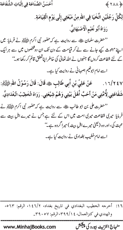 ‘Aqida Shafa‘at: Ahadith Mubaraka ki Rawshani main