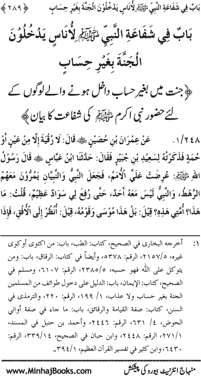 ‘Aqida Shafa‘at: Ahadith Mubaraka ki Rawshani main