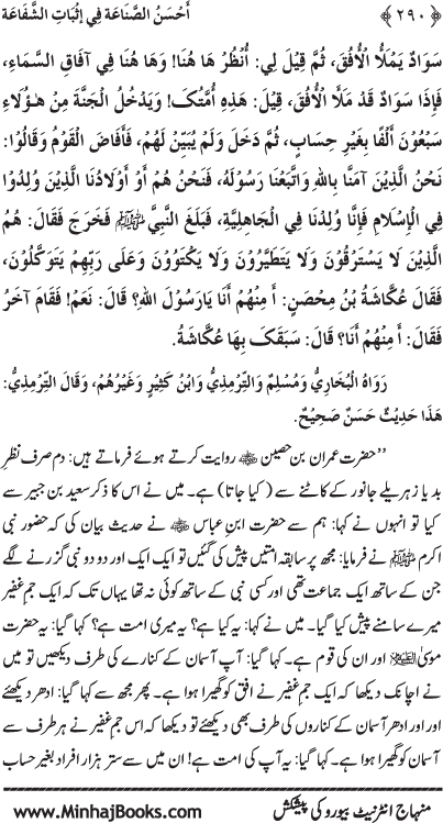 ‘Aqida Shafa‘at: Ahadith Mubaraka ki Rawshani main