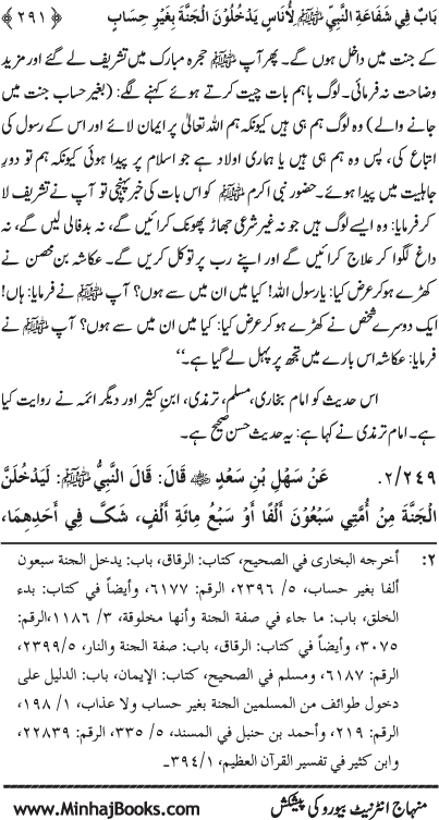 ‘Aqida Shafa‘at: Ahadith Mubaraka ki Rawshani main