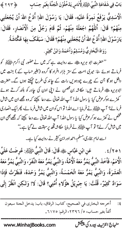 ‘Aqida Shafa‘at: Ahadith Mubaraka ki Rawshani main