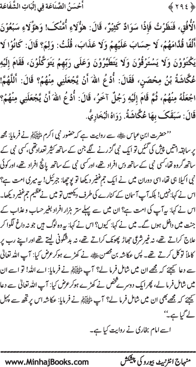 ‘Aqida Shafa‘at: Ahadith Mubaraka ki Rawshani main