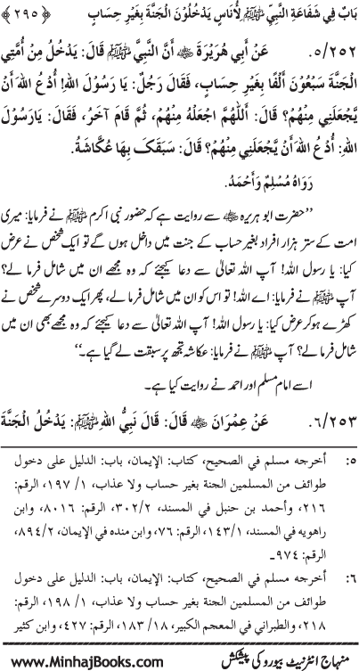 ‘Aqida Shafa‘at: Ahadith Mubaraka ki Rawshani main