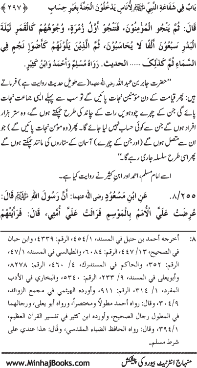 ‘Aqida Shafa‘at: Ahadith Mubaraka ki Rawshani main