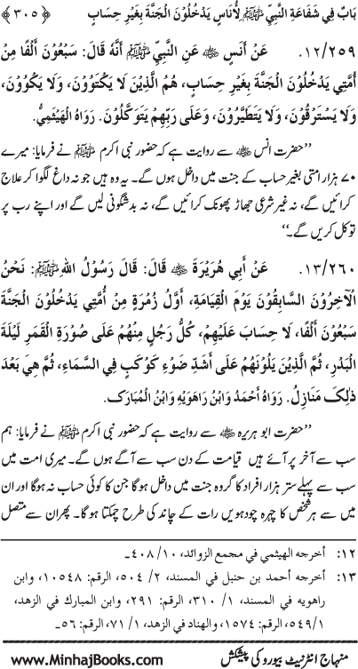 ‘Aqida Shafa‘at: Ahadith Mubaraka ki Rawshani main