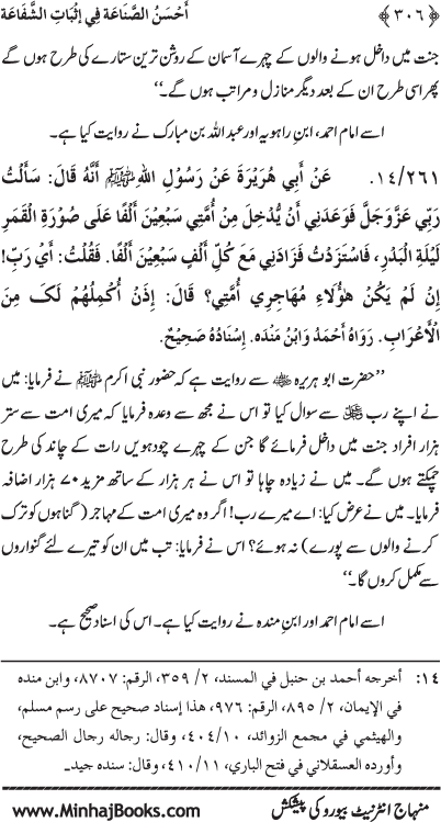 ‘Aqida Shafa‘at: Ahadith Mubaraka ki Rawshani main