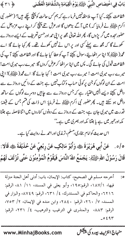 ‘Aqida Shafa‘at: Ahadith Mubaraka ki Rawshani main