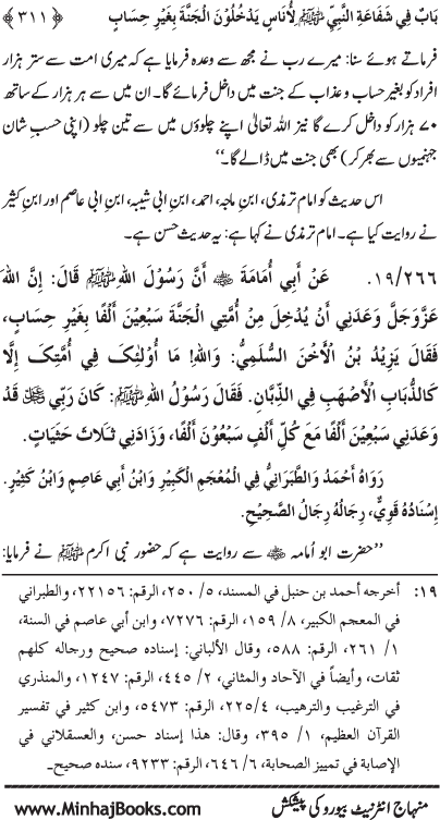 ‘Aqida Shafa‘at: Ahadith Mubaraka ki Rawshani main