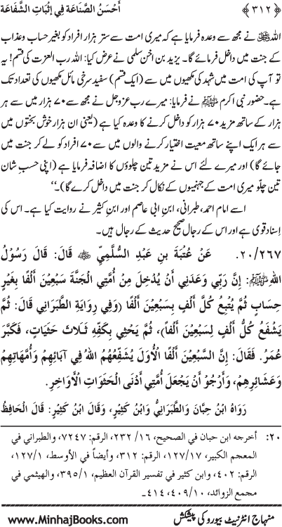 ‘Aqida Shafa‘at: Ahadith Mubaraka ki Rawshani main