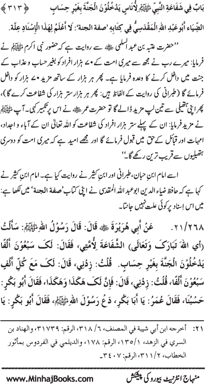 ‘Aqida Shafa‘at: Ahadith Mubaraka ki Rawshani main