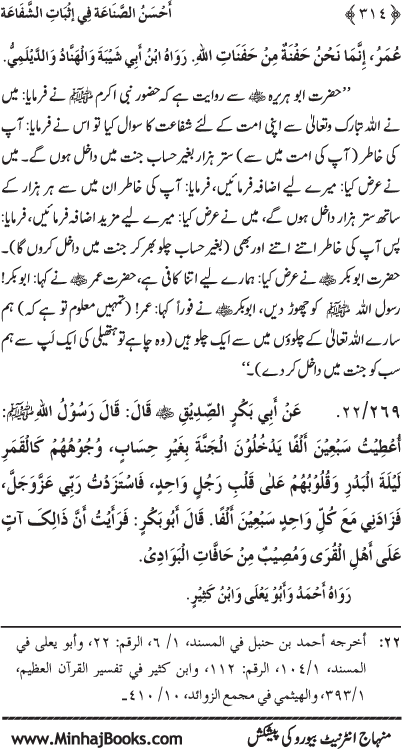 ‘Aqida Shafa‘at: Ahadith Mubaraka ki Rawshani main