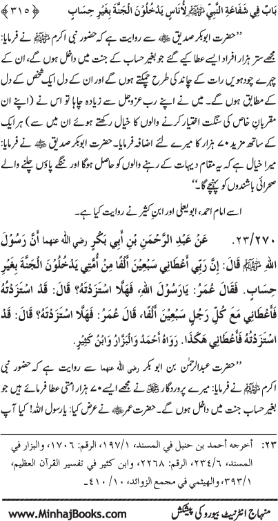 ‘Aqida Shafa‘at: Ahadith Mubaraka ki Rawshani main