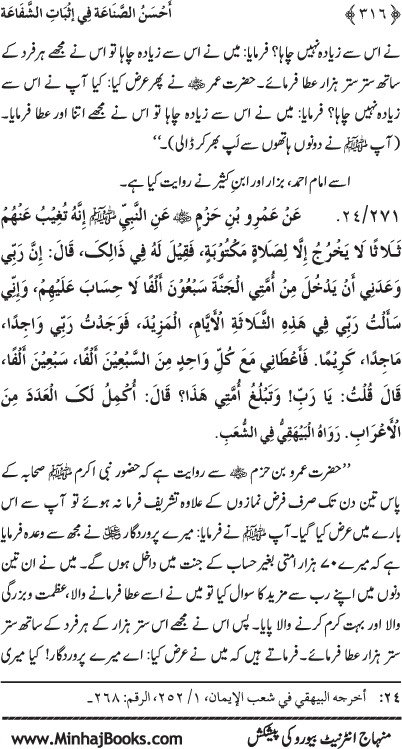 ‘Aqida Shafa‘at: Ahadith Mubaraka ki Rawshani main