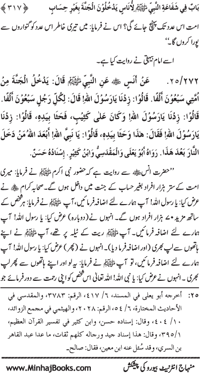 ‘Aqida Shafa‘at: Ahadith Mubaraka ki Rawshani main