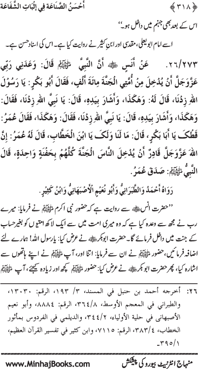 ‘Aqida Shafa‘at: Ahadith Mubaraka ki Rawshani main