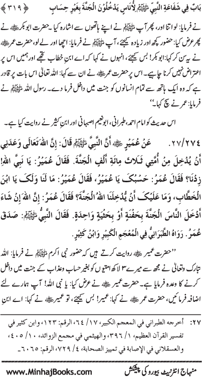 ‘Aqida Shafa‘at: Ahadith Mubaraka ki Rawshani main