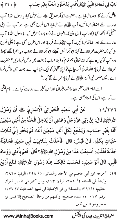 ‘Aqida Shafa‘at: Ahadith Mubaraka ki Rawshani main