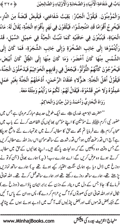 ‘Aqida Shafa‘at: Ahadith Mubaraka ki Rawshani main