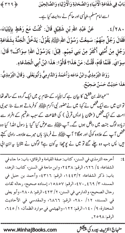 ‘Aqida Shafa‘at: Ahadith Mubaraka ki Rawshani main