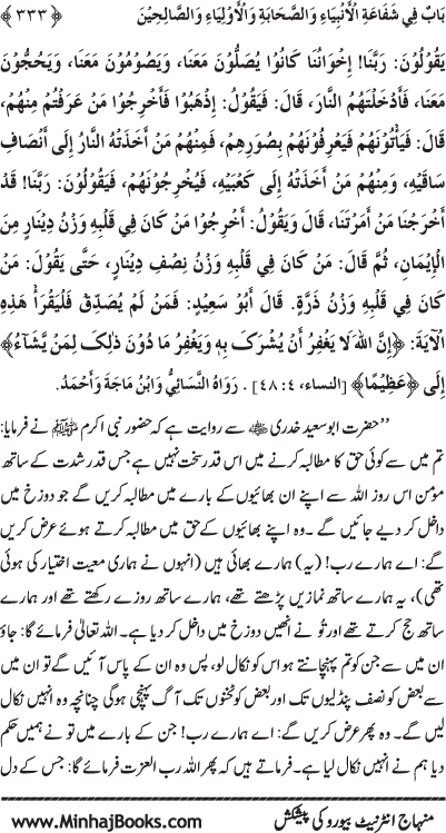 ‘Aqida Shafa‘at: Ahadith Mubaraka ki Rawshani main