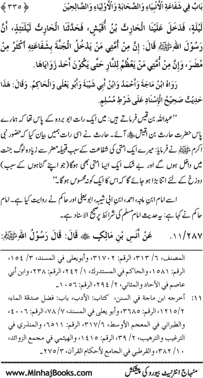 ‘Aqida Shafa‘at: Ahadith Mubaraka ki Rawshani main