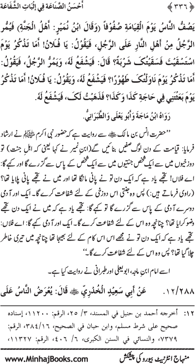 ‘Aqida Shafa‘at: Ahadith Mubaraka ki Rawshani main