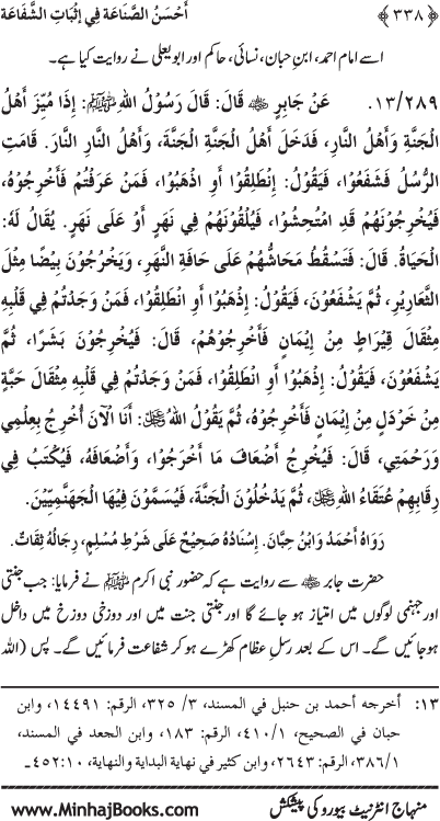 ‘Aqida Shafa‘at: Ahadith Mubaraka ki Rawshani main