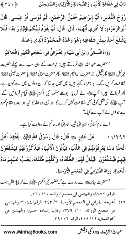 ‘Aqida Shafa‘at: Ahadith Mubaraka ki Rawshani main