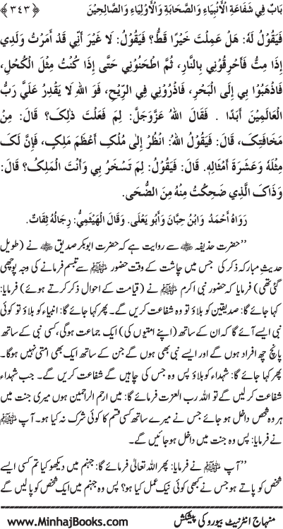 ‘Aqida Shafa‘at: Ahadith Mubaraka ki Rawshani main