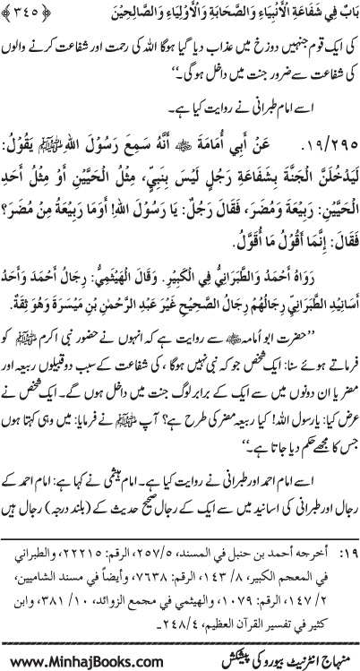 ‘Aqida Shafa‘at: Ahadith Mubaraka ki Rawshani main