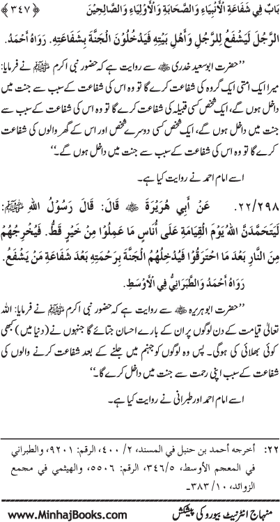 ‘Aqida Shafa‘at: Ahadith Mubaraka ki Rawshani main