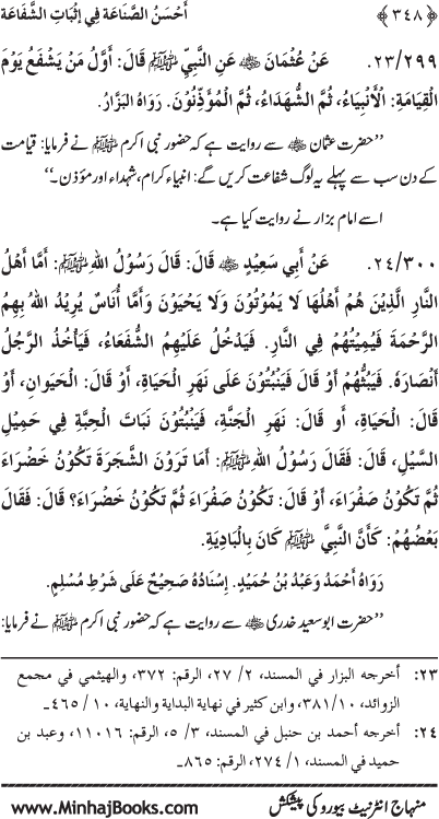 ‘Aqida Shafa‘at: Ahadith Mubaraka ki Rawshani main