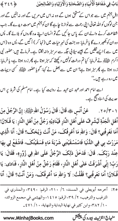 ‘Aqida Shafa‘at: Ahadith Mubaraka ki Rawshani main