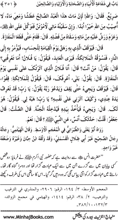 ‘Aqida Shafa‘at: Ahadith Mubaraka ki Rawshani main