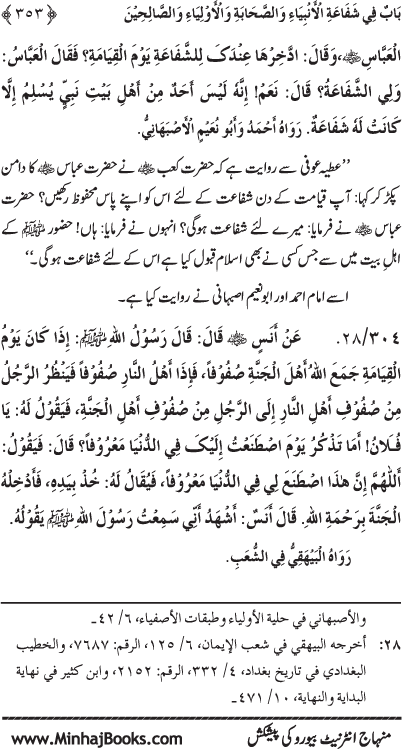 ‘Aqida Shafa‘at: Ahadith Mubaraka ki Rawshani main