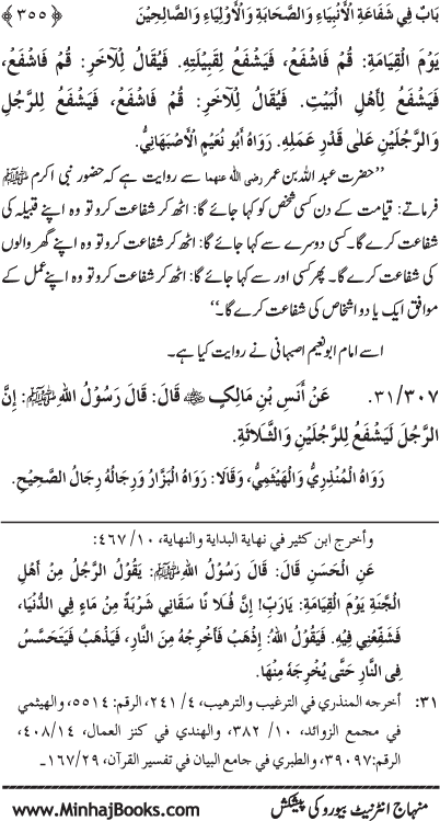 ‘Aqida Shafa‘at: Ahadith Mubaraka ki Rawshani main