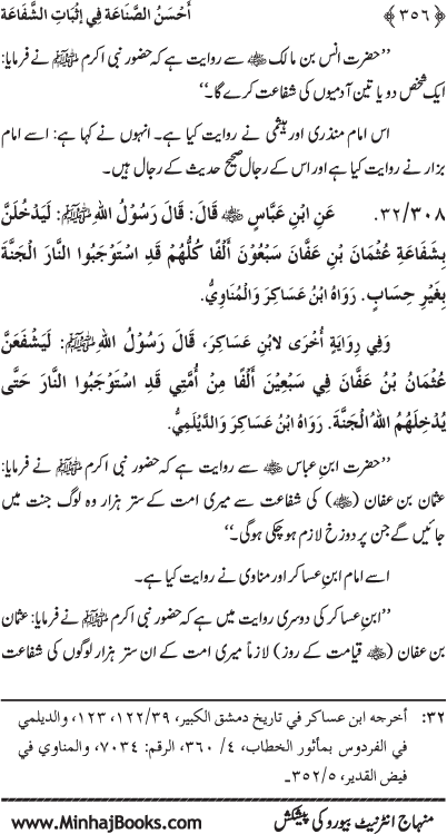 ‘Aqida Shafa‘at: Ahadith Mubaraka ki Rawshani main