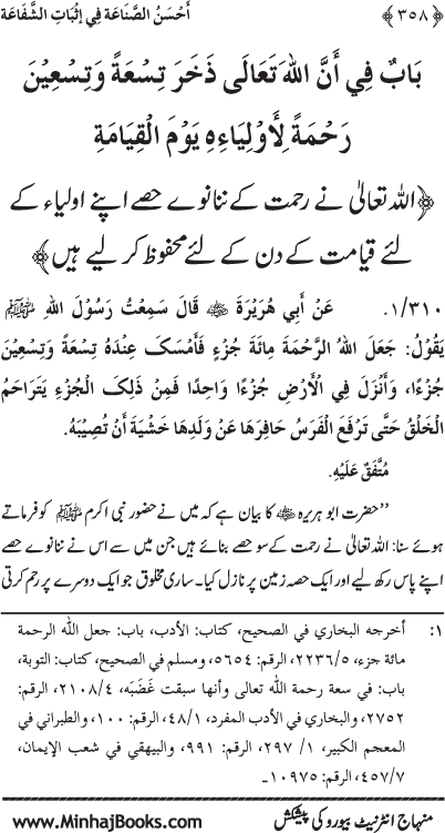 ‘Aqida Shafa‘at: Ahadith Mubaraka ki Rawshani main