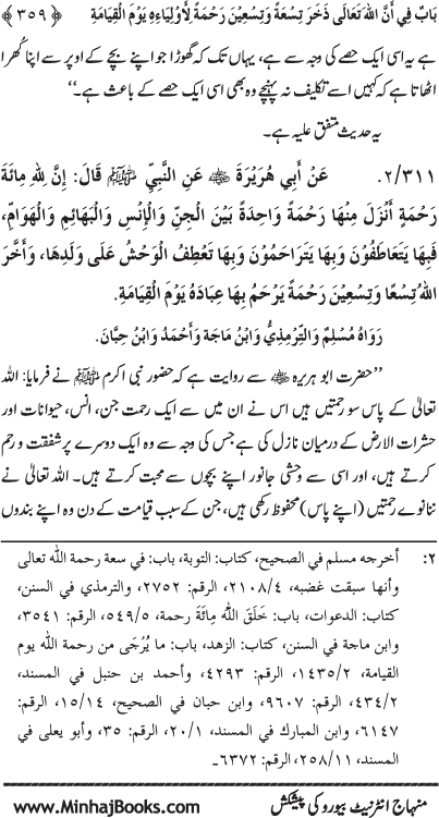 ‘Aqida Shafa‘at: Ahadith Mubaraka ki Rawshani main